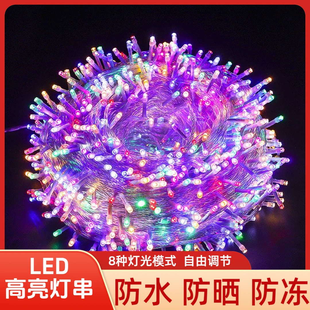 LED小彩灯闪灯串灯满天星七彩新年家用霓虹灯户外圣诞节日装饰灯
