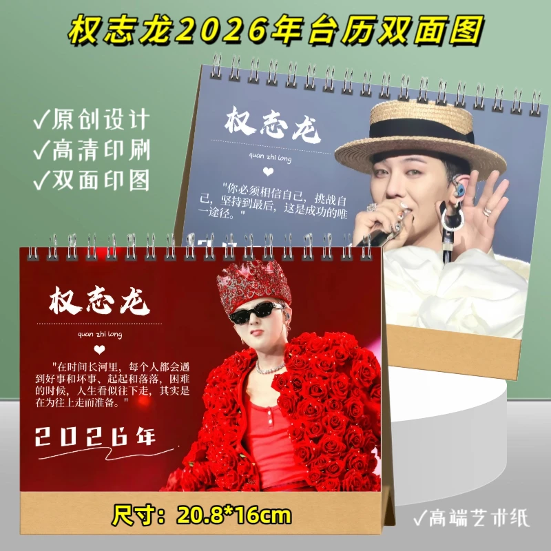 权志龙Wkroea 写真集26年台历挂历