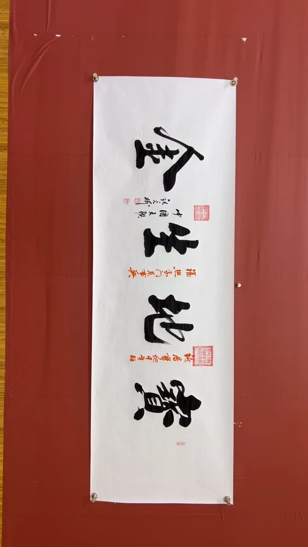 书法张元树  宝地生金  宣6