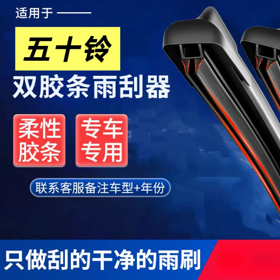 【55】五十铃江铃雨刷全顺驭胜专用双胶条无骨静音雨刷器雨刮器