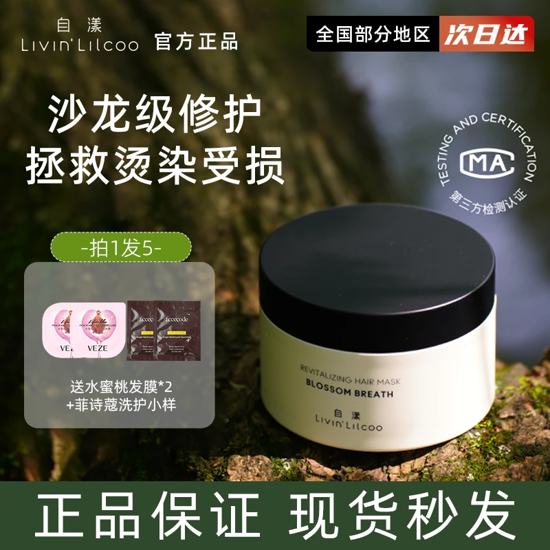 自漾丰盈柔顺防断滋养发膜清洁发丝控油蓬松留香顺滑修护毛躁