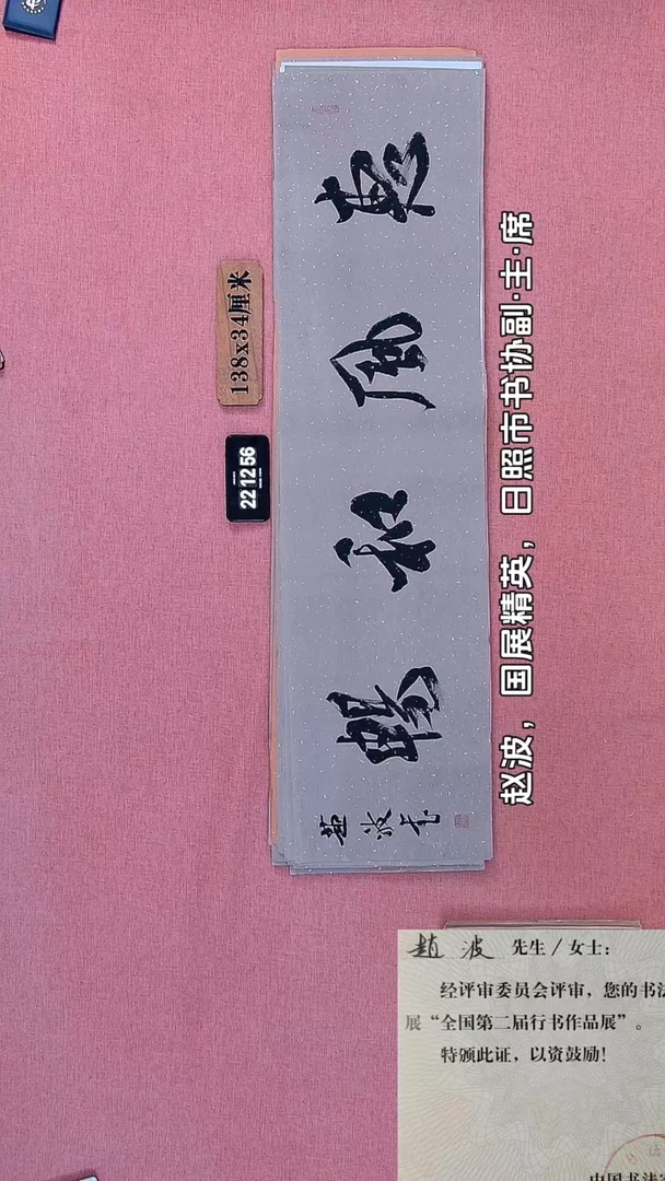 书法165         赵老师书法作品