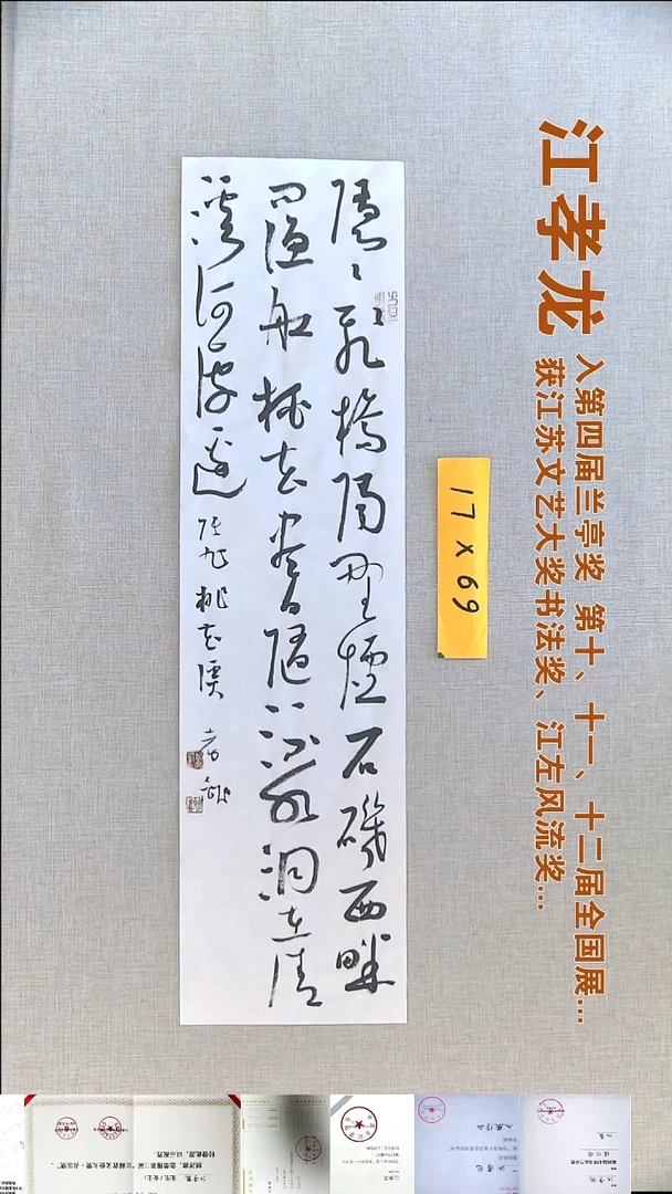 书法江孝龙书法福利17*69隐隐