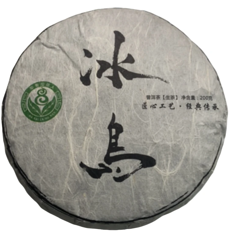 2016年【冰岛】大树春普洱生茶饼茶200克*1饼-1.21【27号】