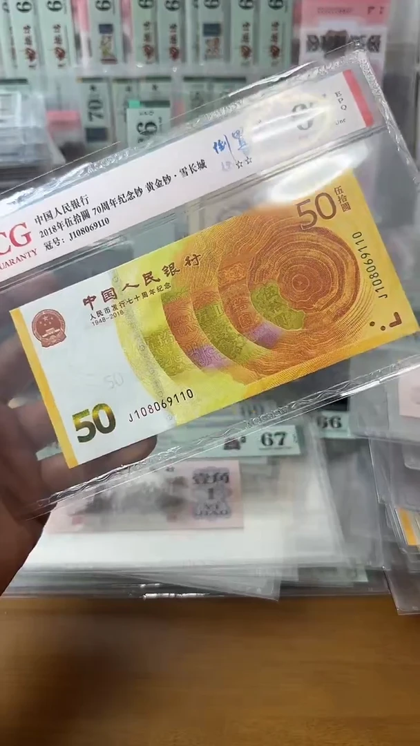 塑料108069110-70钞