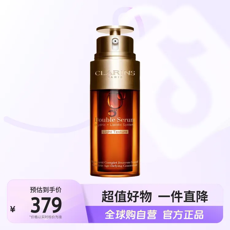 【有效期至26年7月】娇韵诗双萃焕活修护精华-清爽版 50ml/瓶 细腻