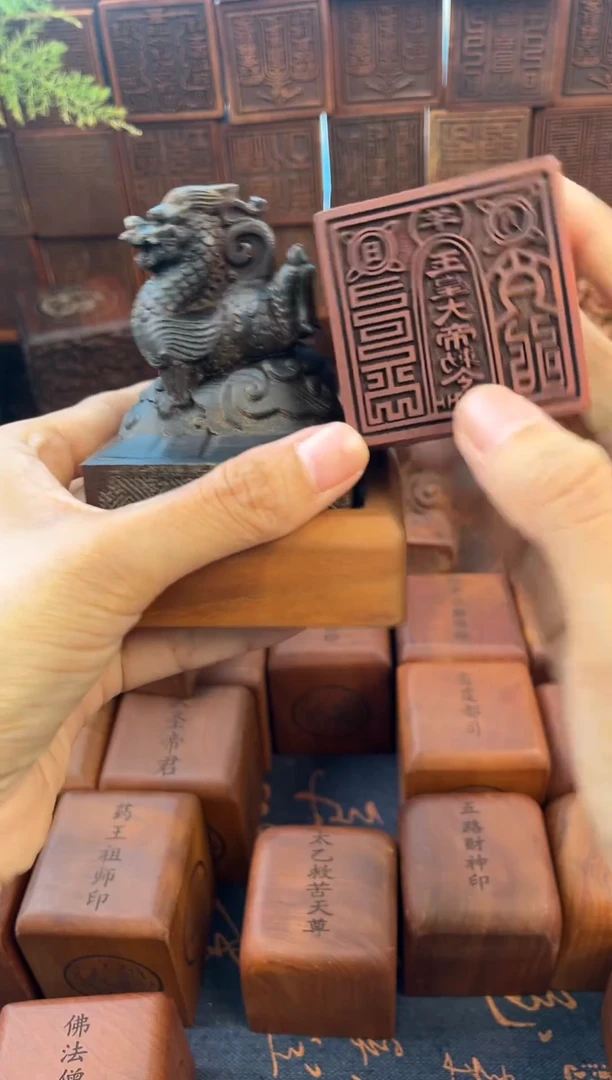 枣木黑木青龙667刻玉皇大帝带敕令印章+底座