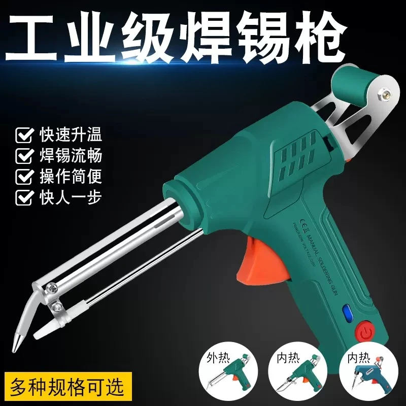 大功率内外热出锡枪电烙铁送锡手持式自动焊锡机维修焊接