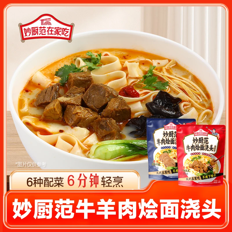 妙厨范羊肉烩面牛肉烩面正宗地道河南风味非油炸宽面速食美食夜宵