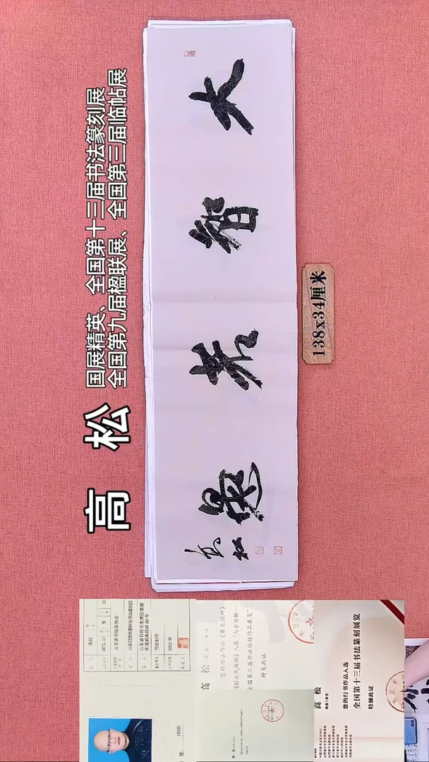 书法8    高老师书法作品