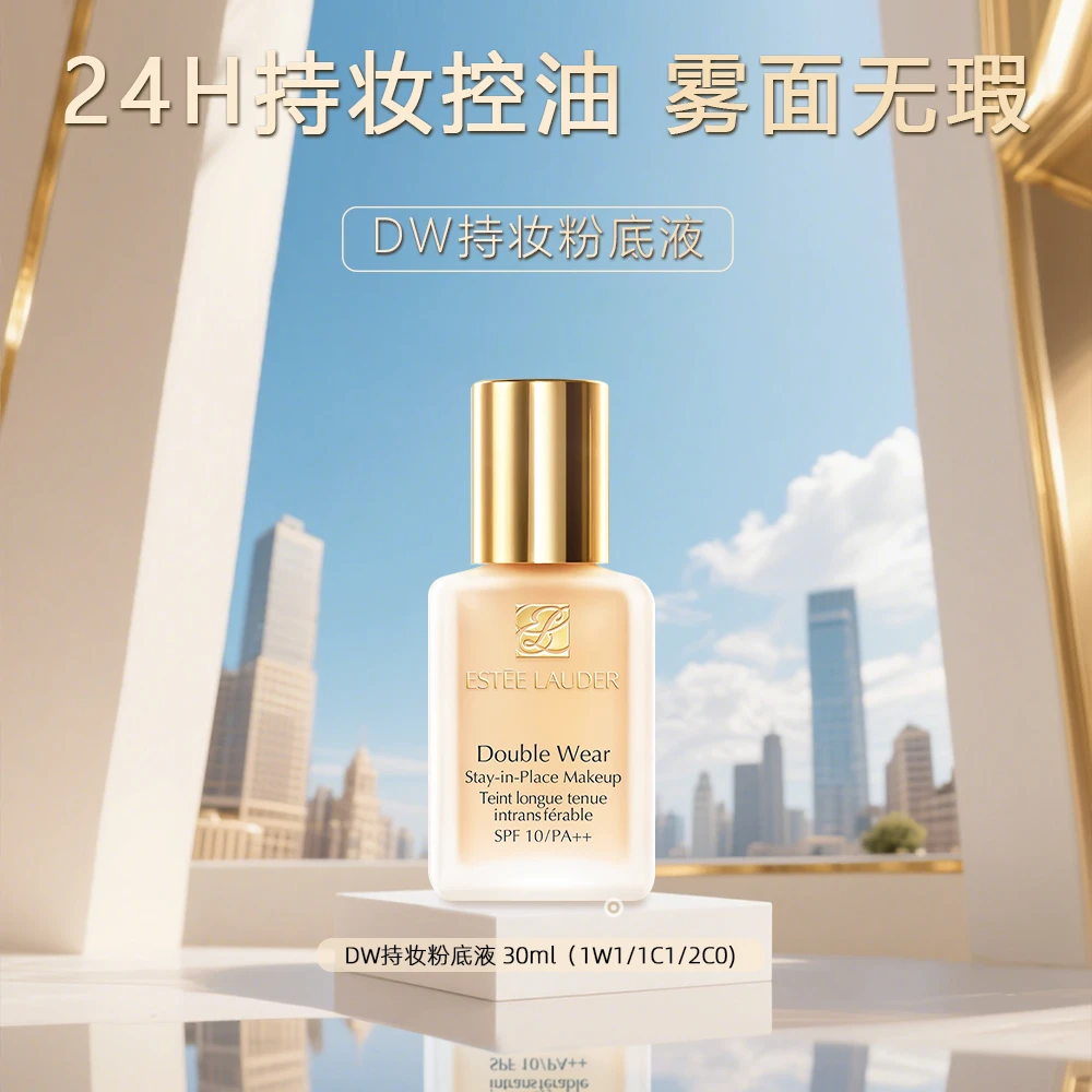 Estee Lauder/雅诗兰黛DW持妆粉底液油皮亲妈持久遮瑕控油30ml
