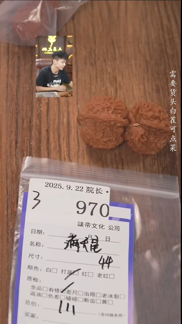 把件文玩核桃阿*…諘帝文化970满天星