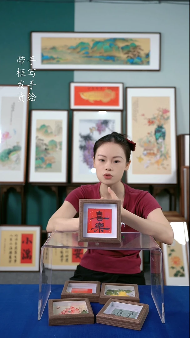 书法15*15 喜乐 手写书法作品