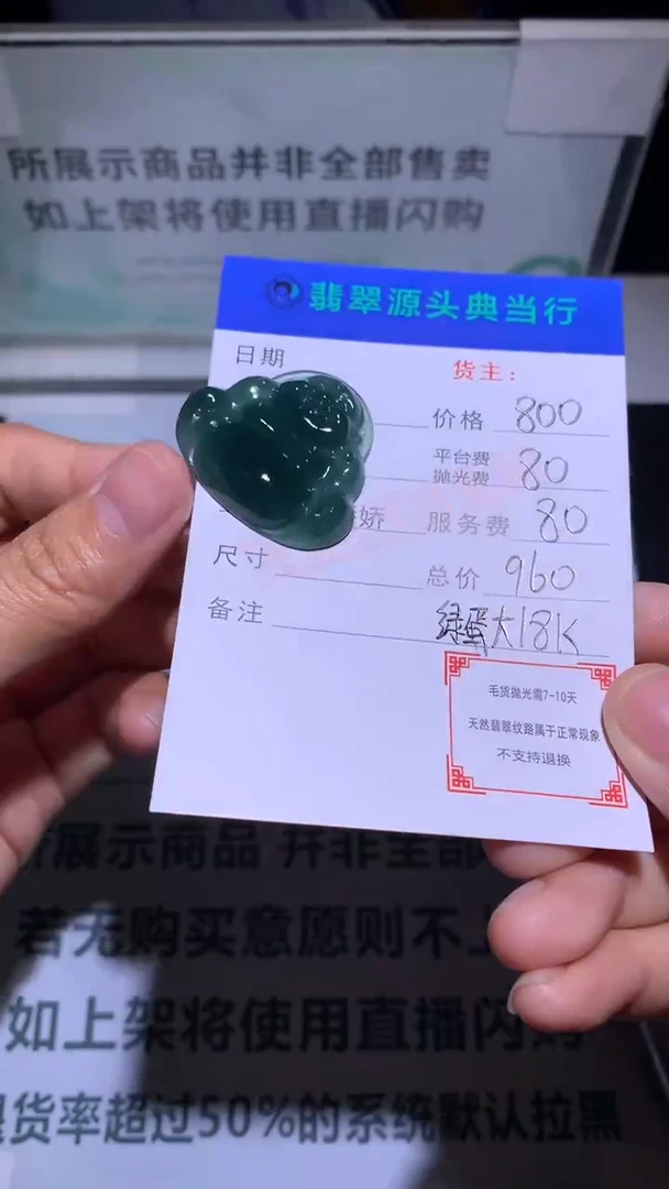 18K金镶嵌定制翡翠森**伽-毛货-不退不换-多样性发货-