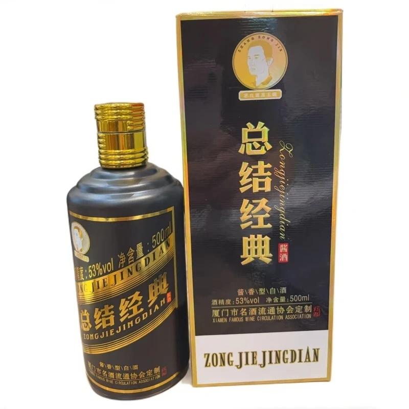 总结经典【玉属】总结经典酒（生肖狗)  【2018首发16批次】53度500ml