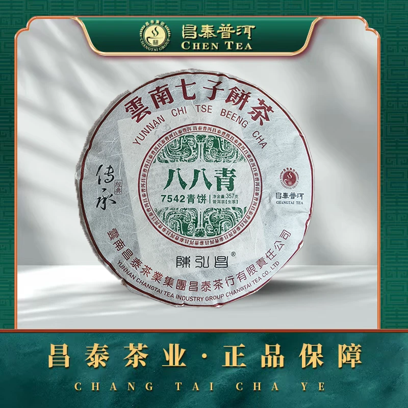 【昌泰普洱】2024年八八青饼7542（陈期18年）   357g/饼 生茶饼
