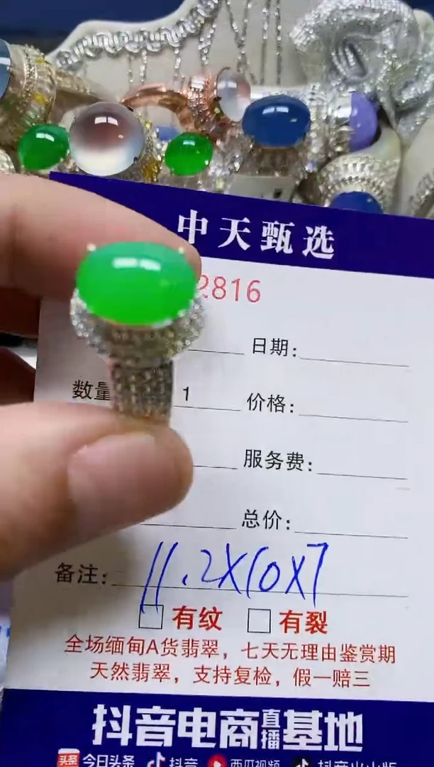 未镶嵌戒指翡翠/2816