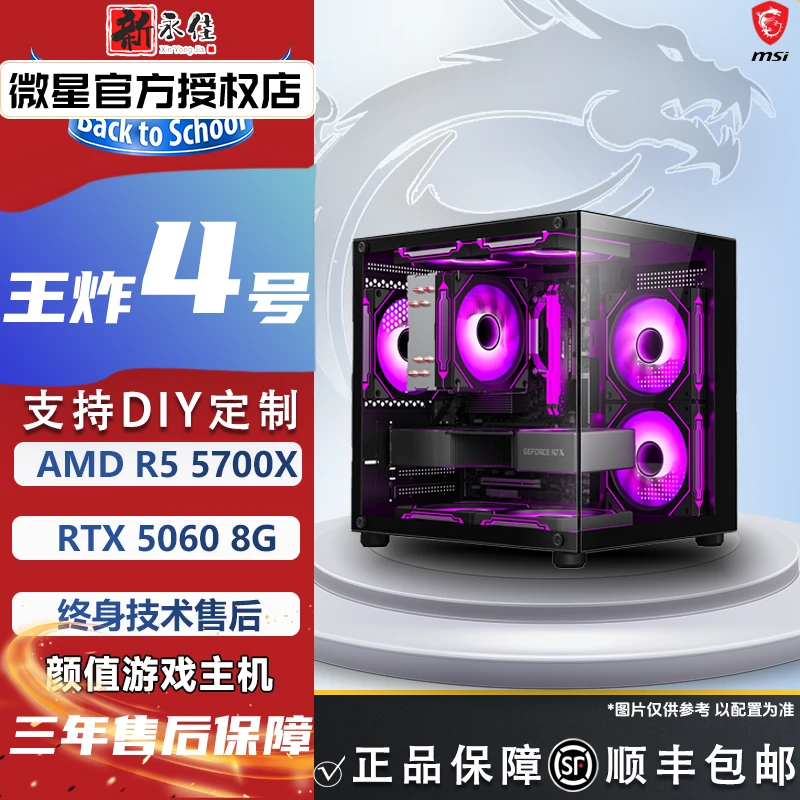 冲量二号-5600/5700X/RTX5060海景房游戏电竞主机 高帧网游游戏