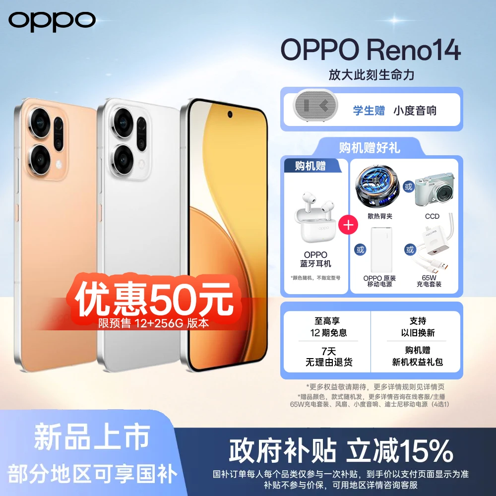 【代拍】OPPO Reno14 5G手机高清长焦实况照片全新小直屏Live图