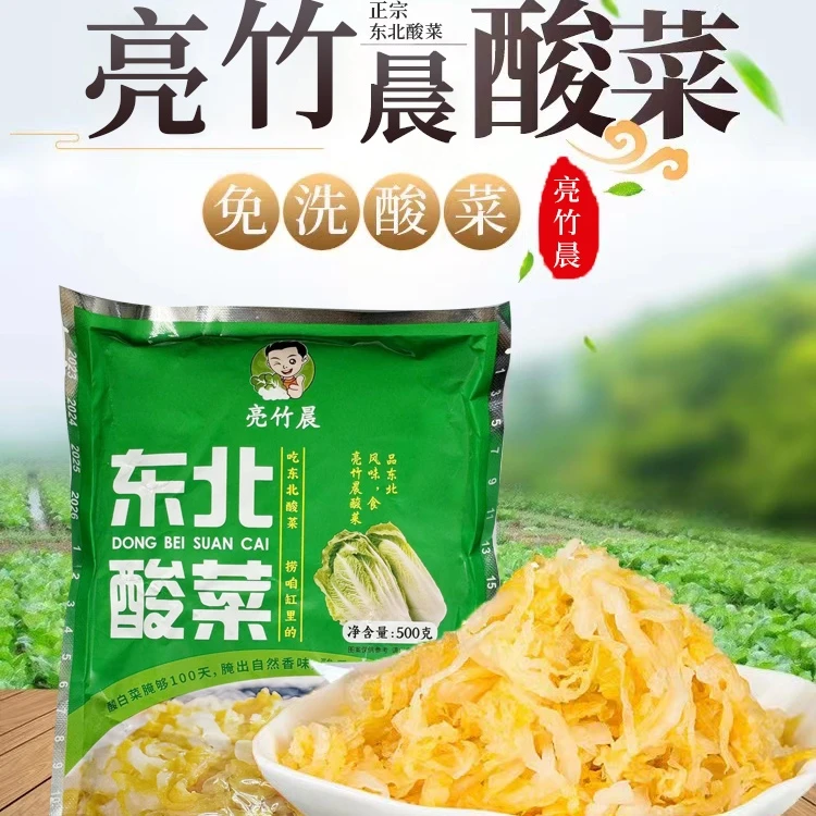 【下单到手10斤】亮竹晨东北酸菜500g袋 东北特产腌制脆爽免切优质