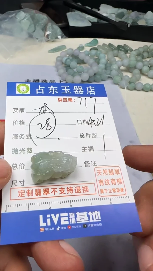 定制翡翠未镶嵌一挂件