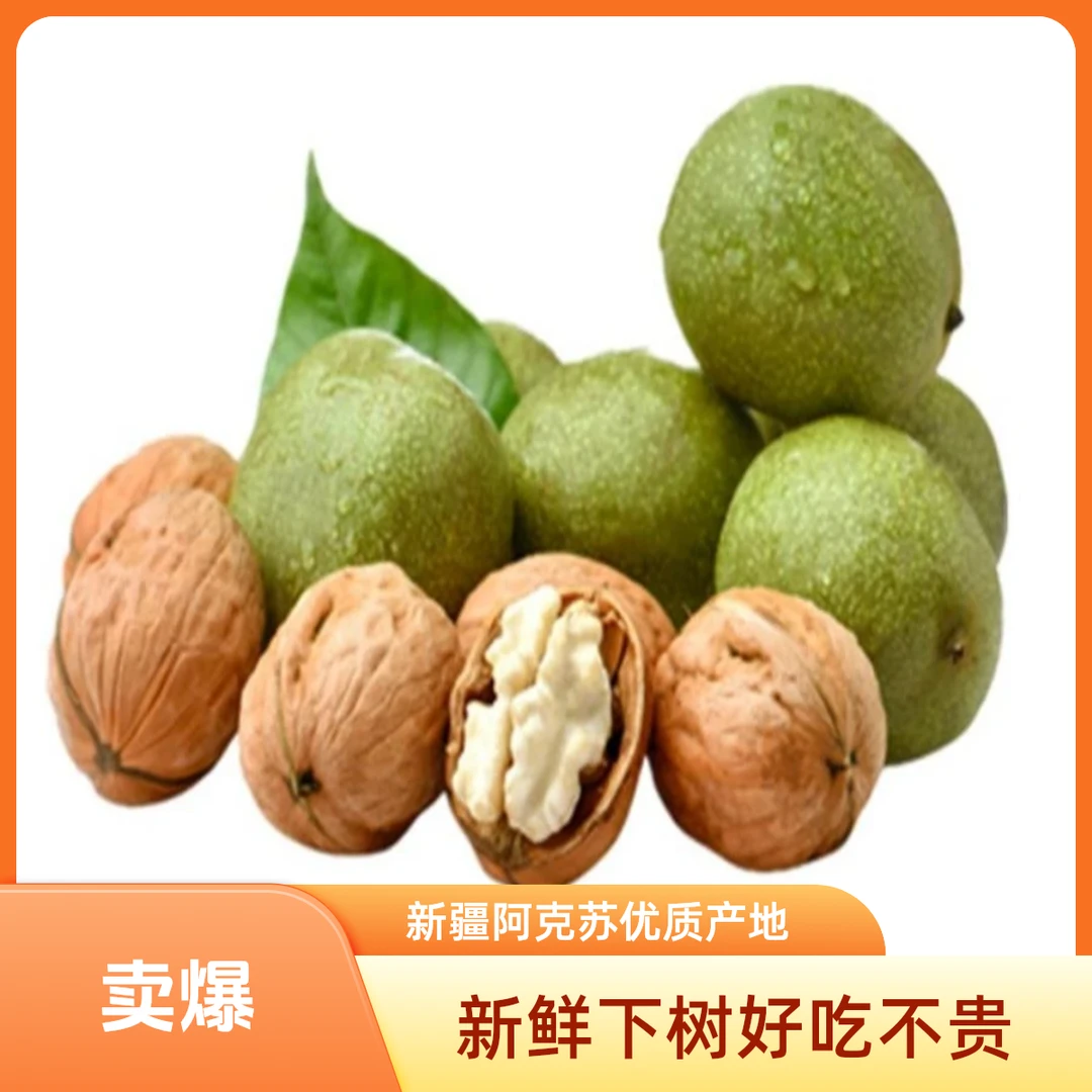 【新疆直发】新疆阿克苏现摘薄皮青皮纸皮鲜湿正宗薄皮鲜核桃