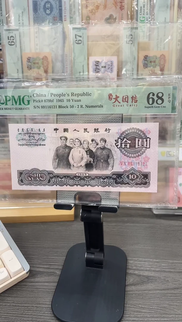 50冠荧光大团结68E无3457单张号码随机