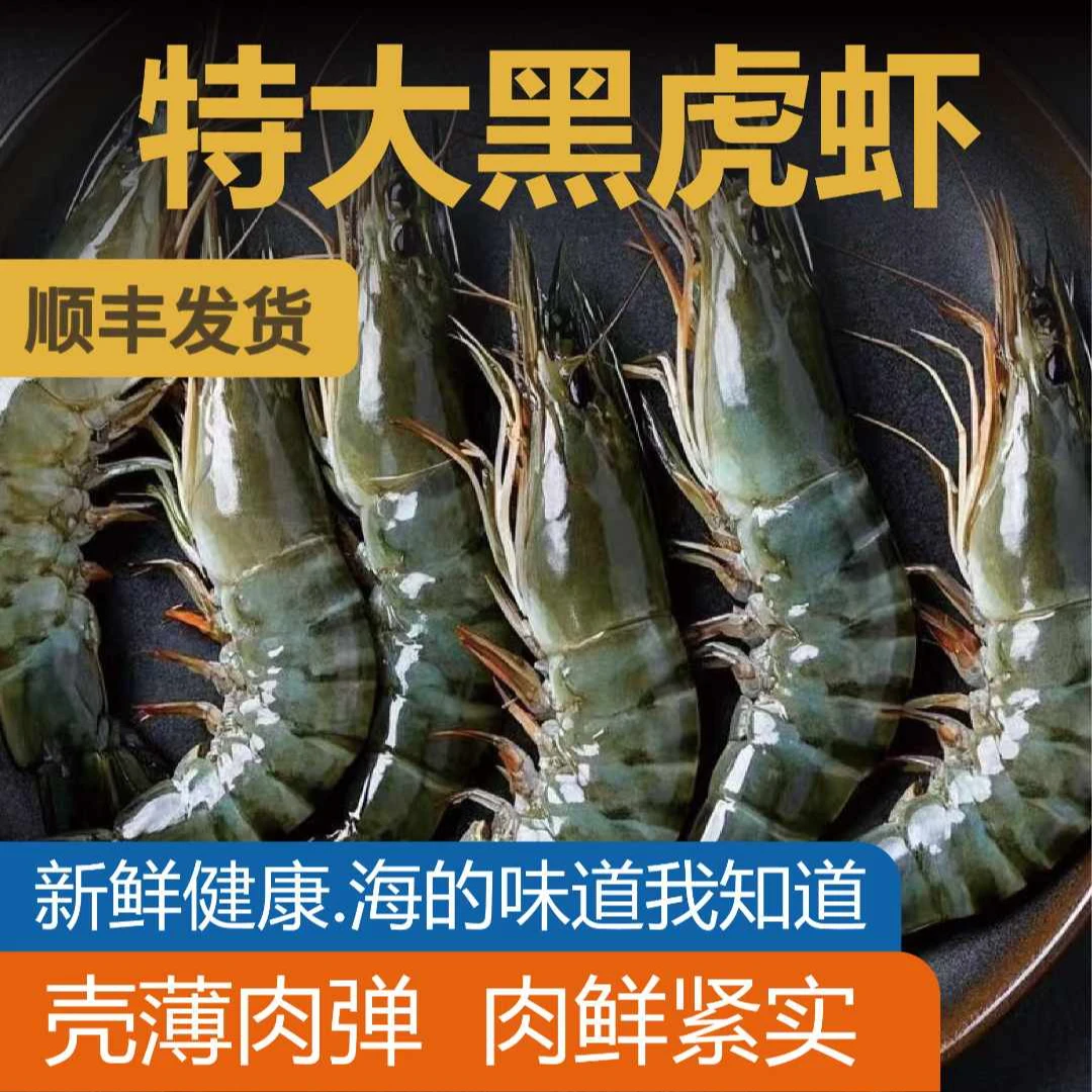 泰国进口大黑虎虾活冻黑虎虾肉质鲜嫩个大肉肥2斤盒装（到手2盒）