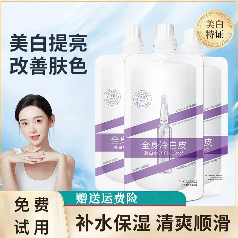 【好物推荐】冷白皮身体乳女补水焕亮滋养嫩白肌肤提亮改善粗糙嫩肤