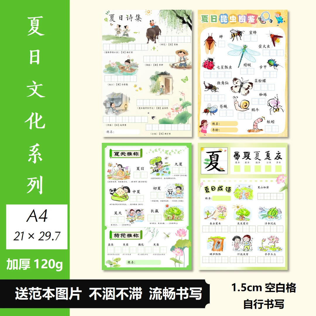 a4夏日文化诗集昆虫传统文化硬笔书法作品纸书写纸创作硬笔书法纸