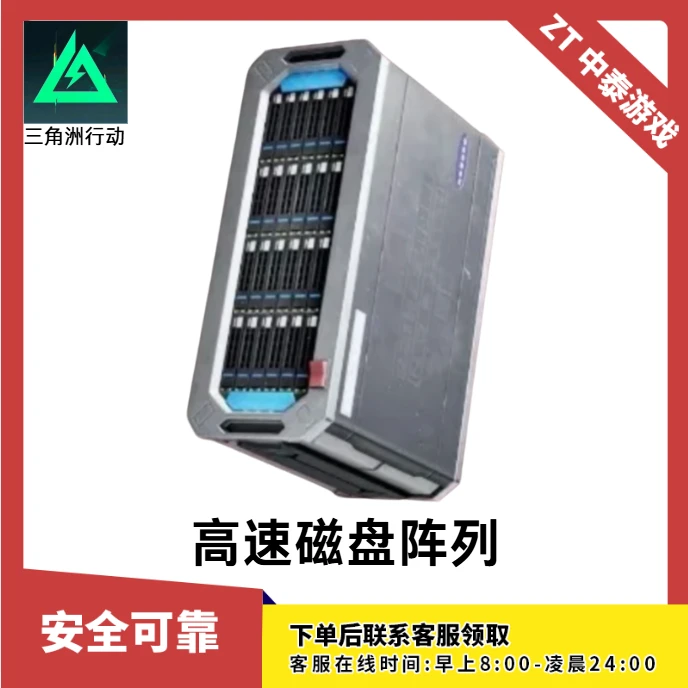 【支持月付】三角洲行动各种大红动力电池组高速磁盘阵列