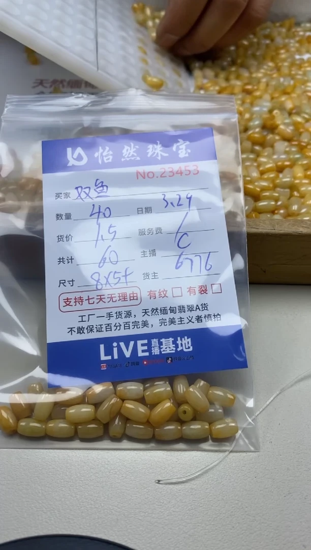 未镶嵌翡翠手串单：23453