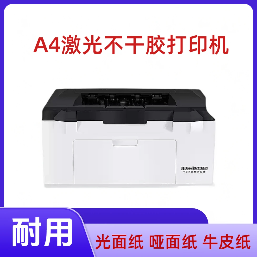 沧田2207不干胶激光打印机光面哑面牛皮哑银黑白A4专用激光FBA