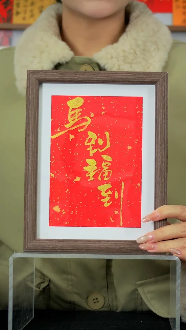 马到福到8寸手写书法摆台