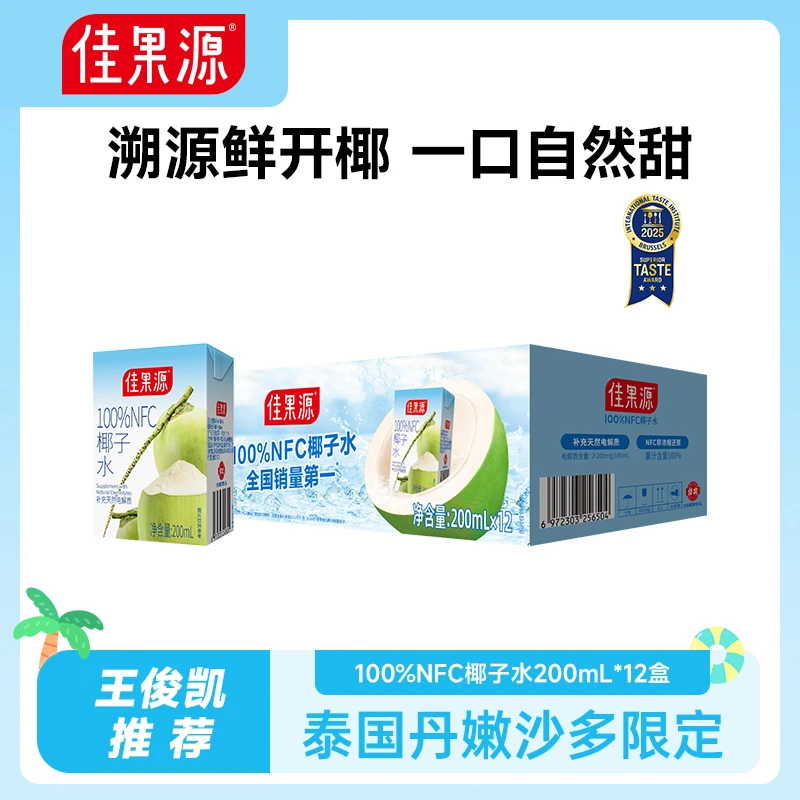 佳果源100%NFC冷藏椰子水轻享版200ml-12盒天然非浓缩还原补水