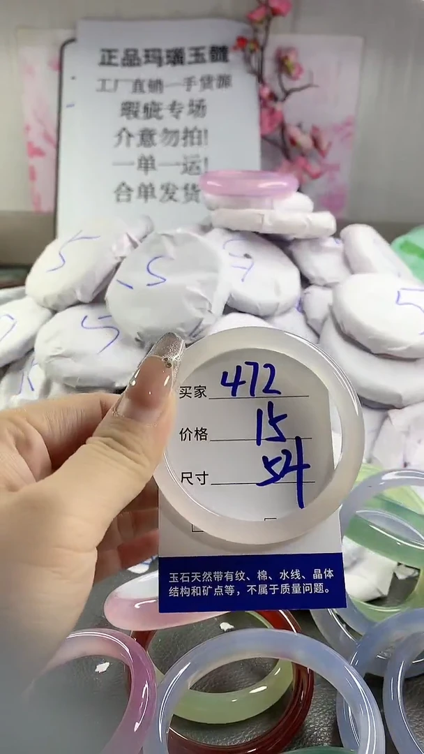 玛瑙/玉髓手镯未镶嵌472