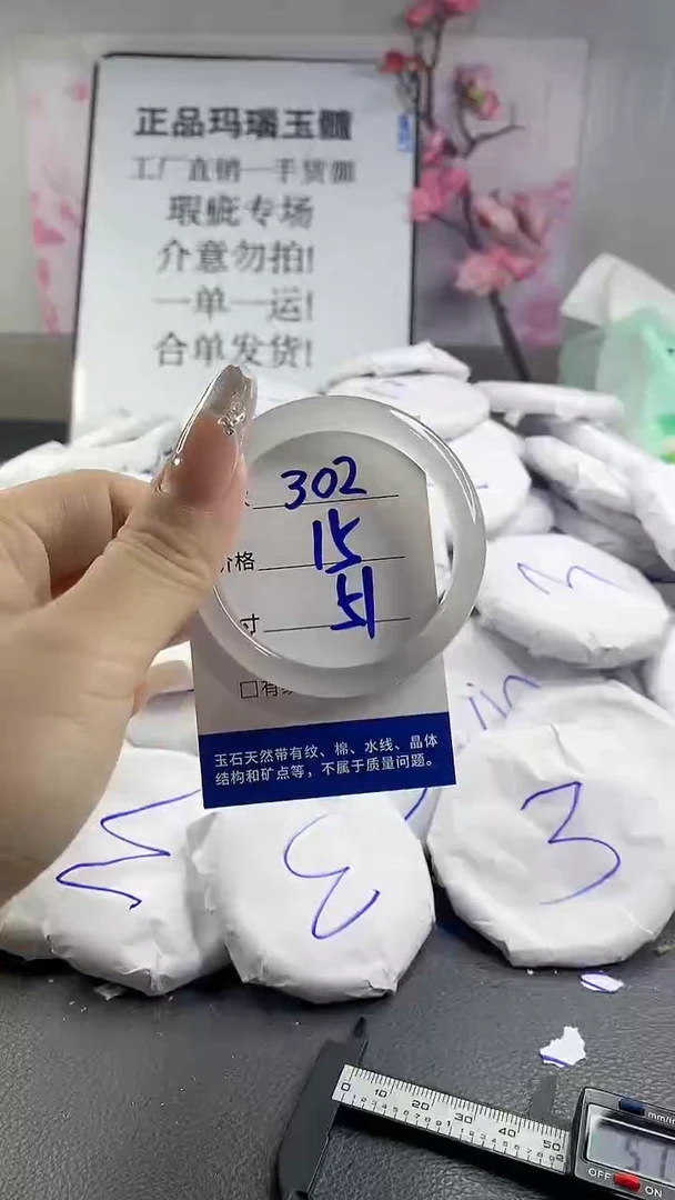 玛瑙/玉髓手镯未镶嵌302