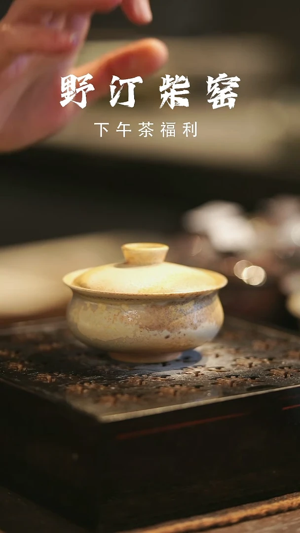 野汀柴窑手工手作@@YT536