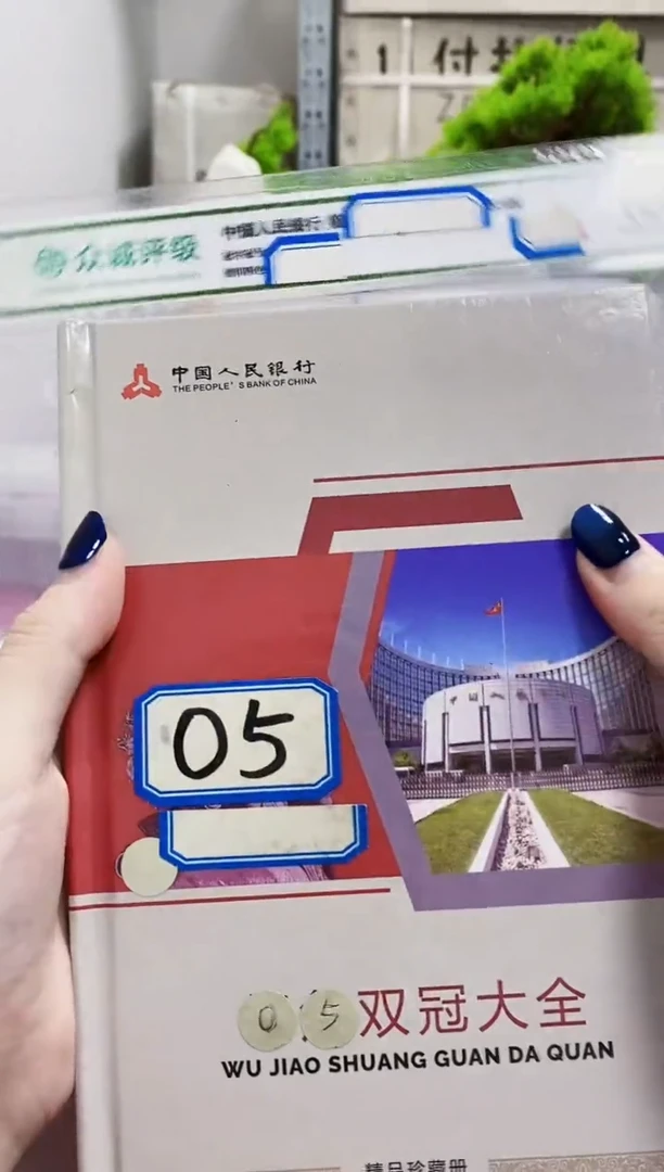 【05双冠大全】16张大全册