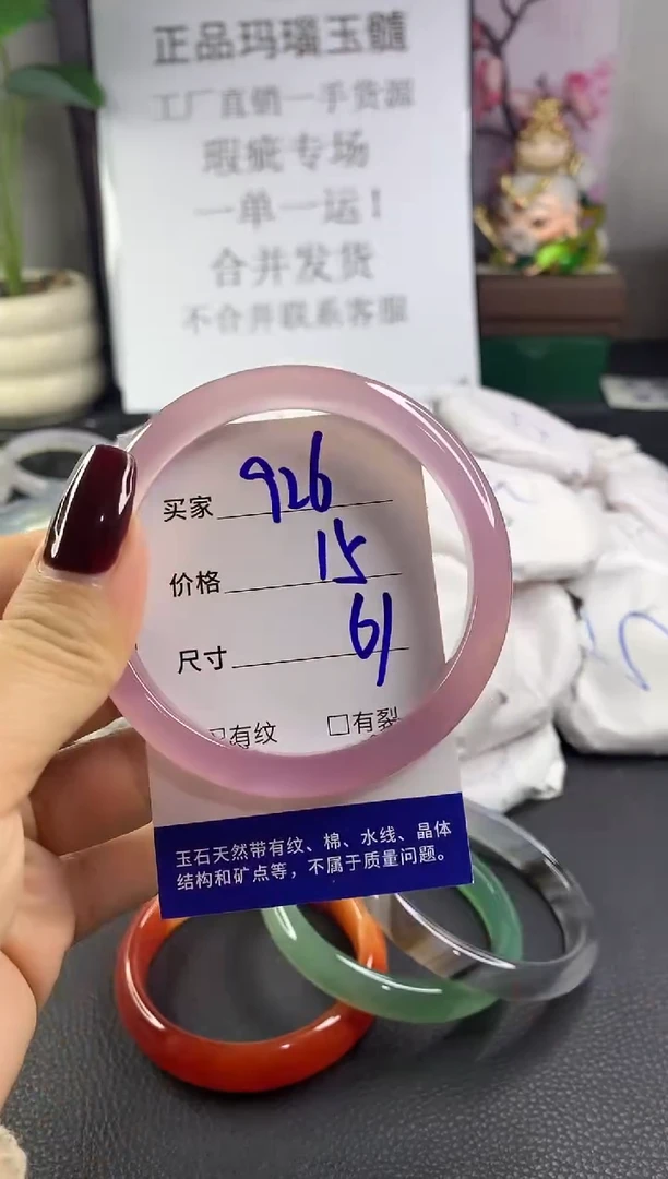 手镯玛瑙/玉髓未镶嵌926