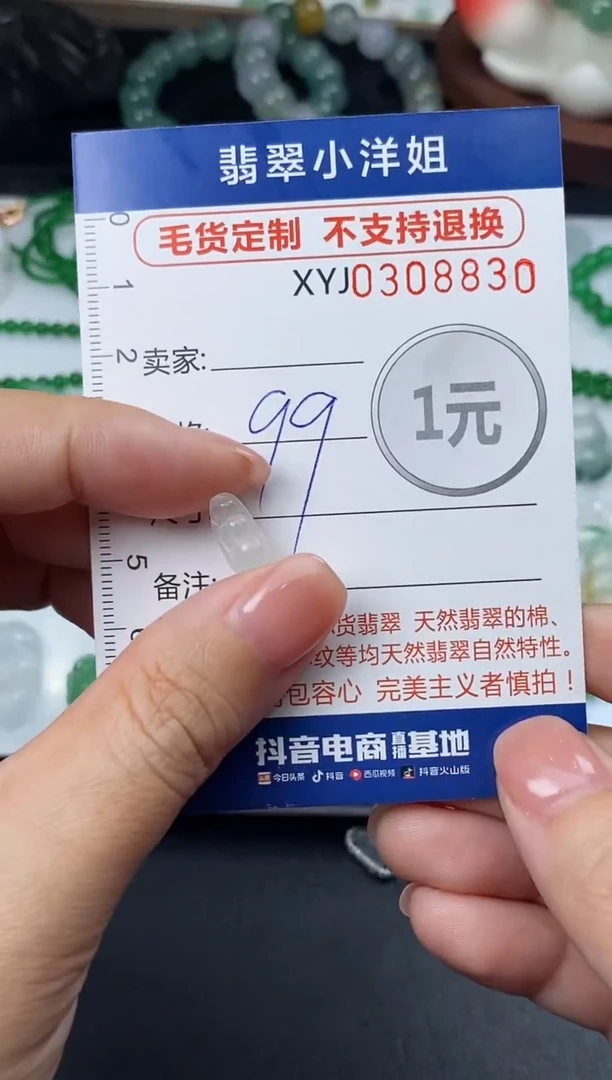 未镶嵌定制翡翠毛货商品 不退换/ 8830