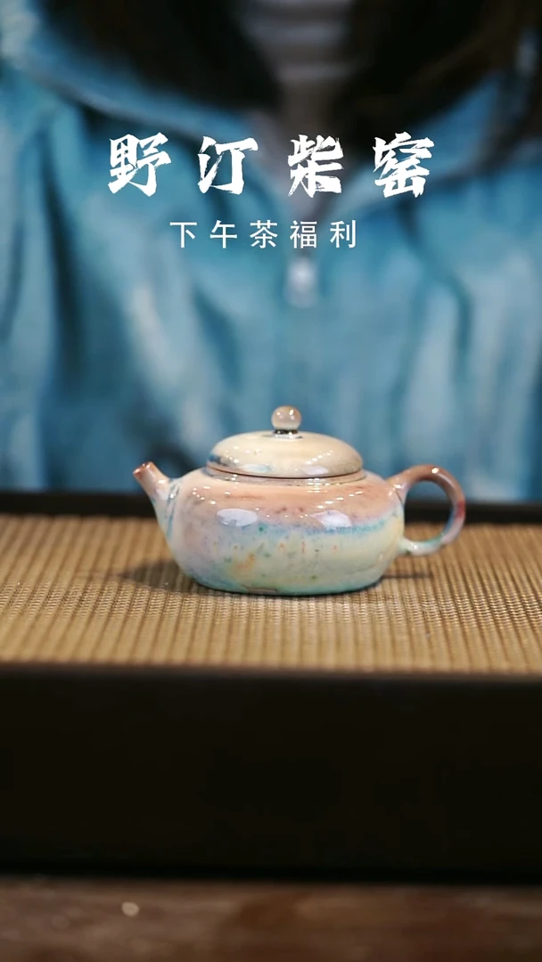 野汀柴窑手工手作@@YT773