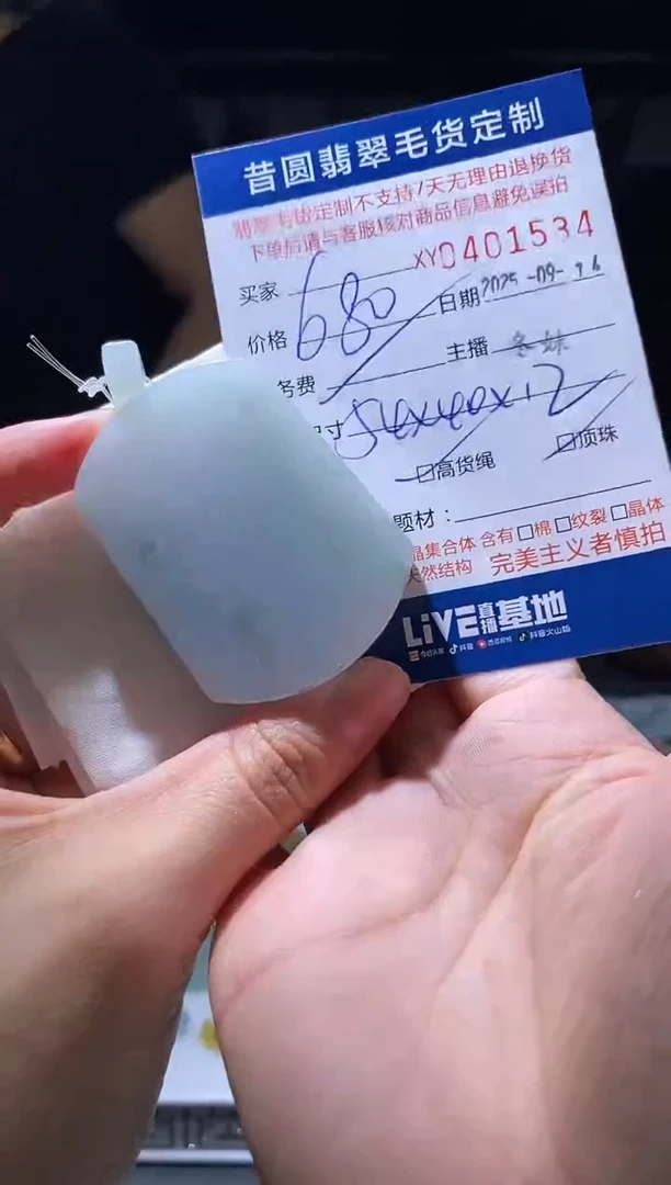 未镶嵌定制翡翠翡翠401534