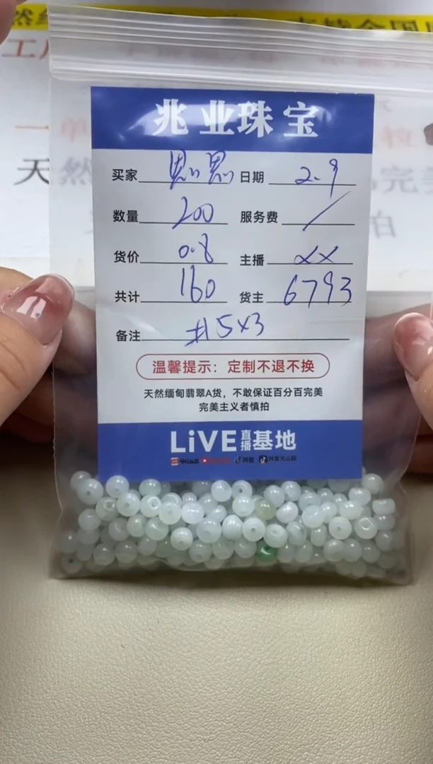 【闪购商品】翡翠手串未镶嵌 思思卡5*3（200/0.8）