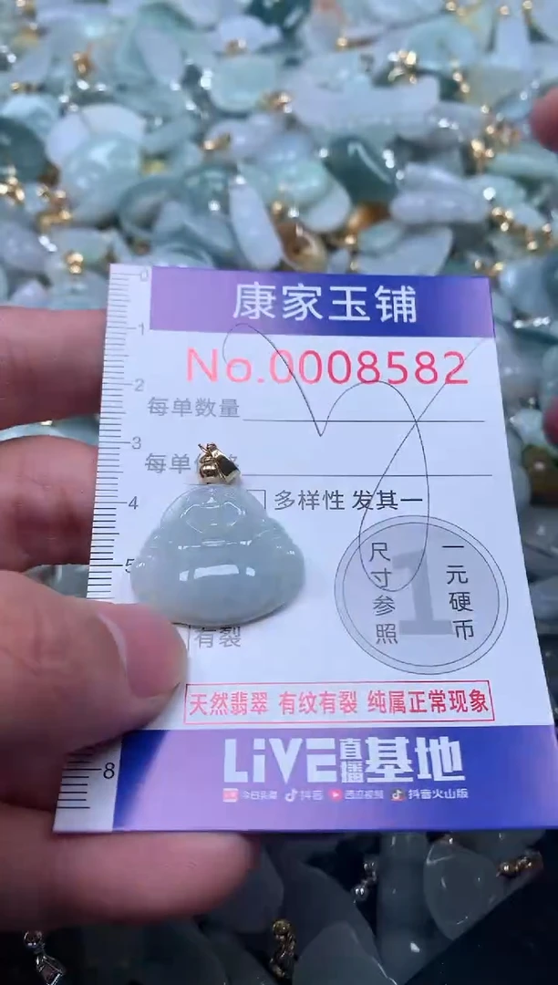 【闪购商品】翡翠吊坠(不含链)未镶嵌8582