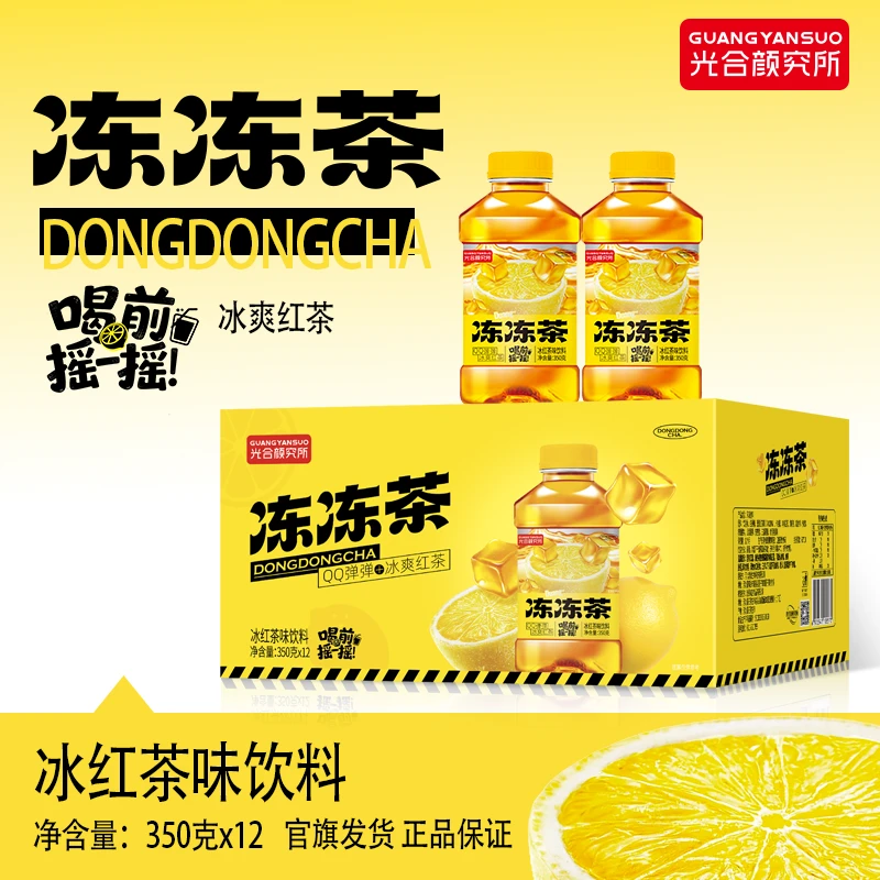 【新品上新】光合颜究所新品冰红茶冻冻茶350g便携装多种喝法