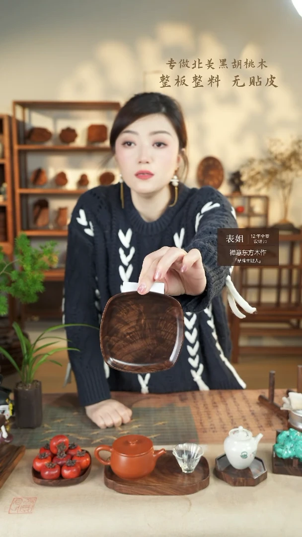 【闪购商品】北美黑胡桃木茶盘786