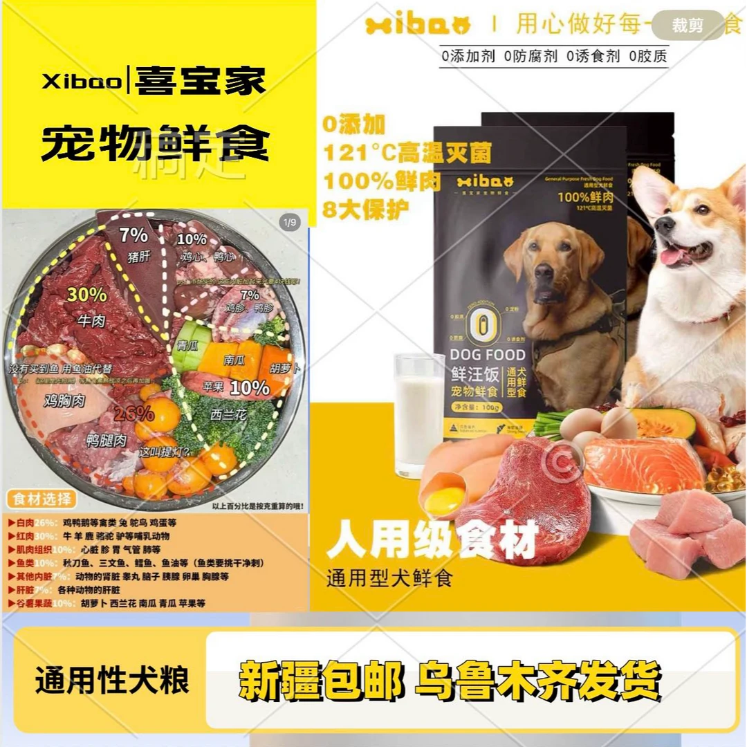 (营养全面-犬粮)宠物湿粮狗饭鲜粮养宠装备通用即食全价犬主粮