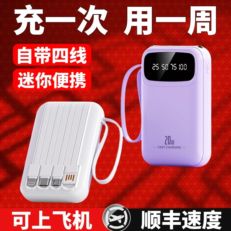 新款快充20000/10000毫安超大容量充电宝小巧便携手机通用自带4线