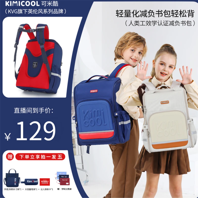 KiMiCool/KVG浮雕系列英伦风学生护脊减负书包轻便超轻耐用D